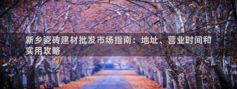 杏鑫平台招商怎么样啊