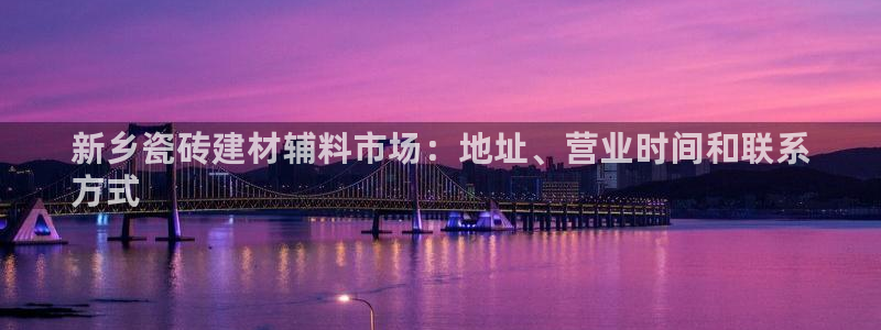 杏鑫注册登录代理